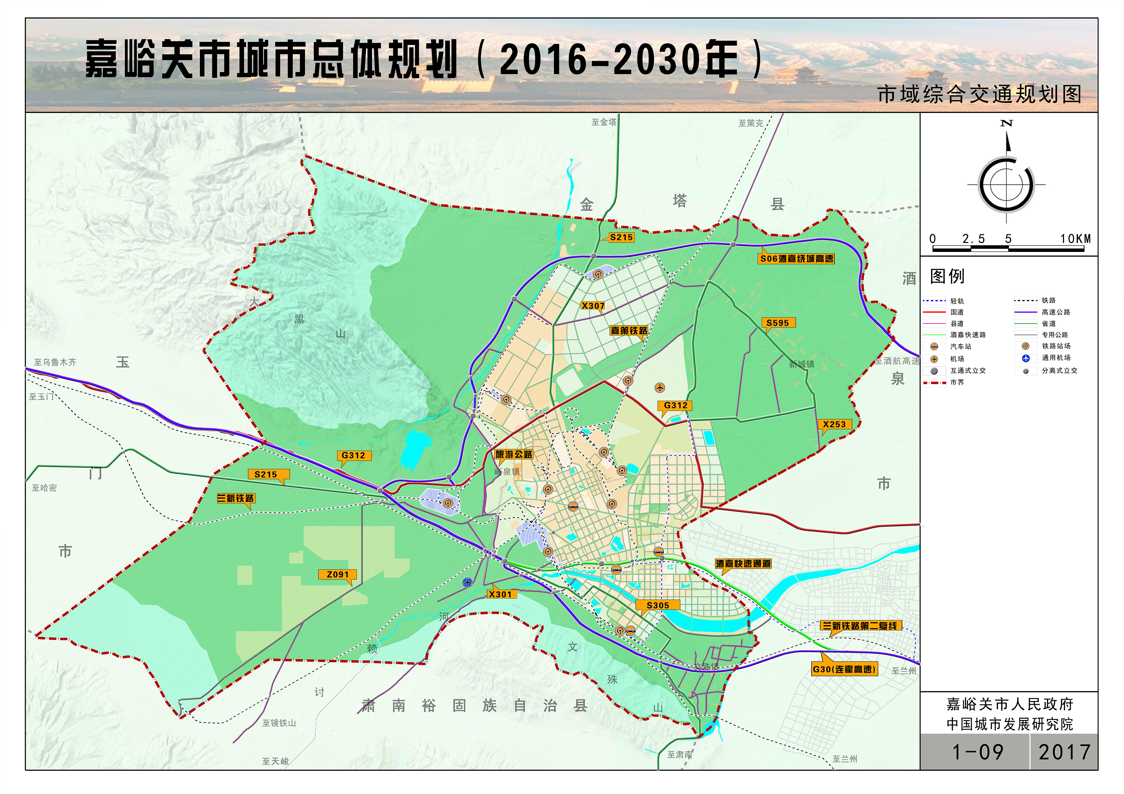 嘉峪關市城市總體規劃（2016-2030年）