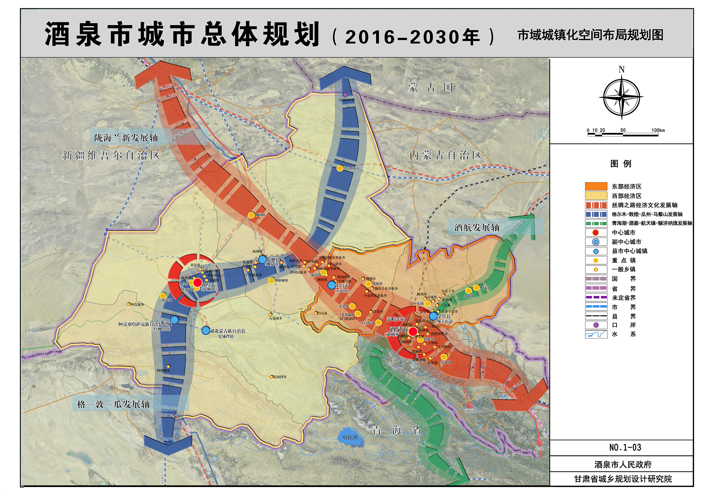 酒泉市城市總體規劃（2016-2030）